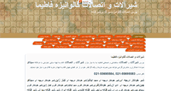 Desktop Screenshot of irankiz.com